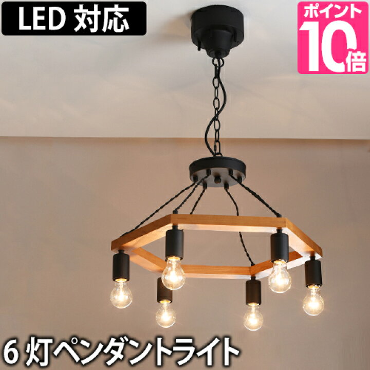 楽天市場 ペンダントライト お掃除用クロスの特典あり Wood Work Light ｂｙ 6bulb 電球無し 6灯 Led対応 照明 天井照明 おしゃれ ウッド アイアン ヴィンテージ ナチュラル セレクトショップ Aqua アクア