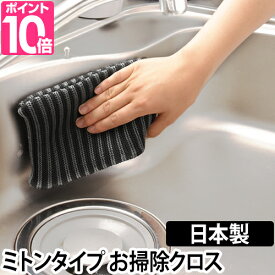 ウォッシュクロス tidy（ティディ） ウォッシュクロス クロス 掃除 台所 シンク お風呂 水まわり◆メール便配送◆