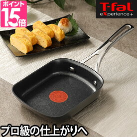 【ポイント15倍】卵焼き器 エッグパン 【選べる豪華特典】 フライパン ティファール T-faL ih エッグロースター 鍋 直火対応 ガス 深型 焦げない 焦げ付かない IH対応 エクスペリエンス＋ E27218