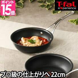 【ポイント15倍】フライパン 【選べる豪華特典】 ティファール エクスペリエンス+ T-faL ih 鍋 直火対応 ガス 深型 片手鍋 22cm 直径22cm 焦げない 焦げ付かない IH対応 新築祝い 結婚祝い ギフト E49803