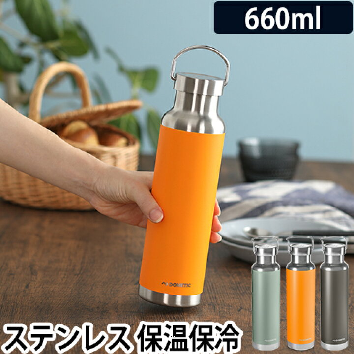 楽天市場 マグボトル 水筒 サーモボトル 660 保温 保冷 ステンレス製携帯用まほうびん 二重構造 真空断熱 取っ手 おしゃれ アウトドア 食洗機対応 ドメティック Dometic セレクトショップ Aqua アクア