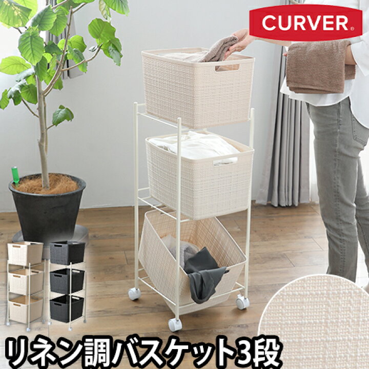 楽天市場 ランドリーワゴン Juteバスケットワゴン 3段 カーバー l おしゃれ キャスター ランドリー 洗濯 洗面所 脱衣 タオル ワゴン キャスター付き おしゃれ 収納 北欧 おもちゃ 白 ホワイト グレー Curver セレクトショップ Aqua アクア