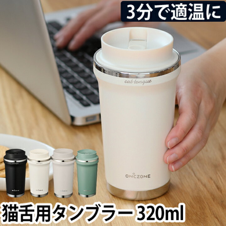 楽天市場 タンブラー ドウシシャ 猫舌専科タンブラー3ml 保温 保冷 蓋付き おしゃれ ステンレス コーヒー プレゼント かわいい 洗いやすい アウトドア 車 母の日 ギフト 女性 トレたま セレクトショップ Aqua アクア