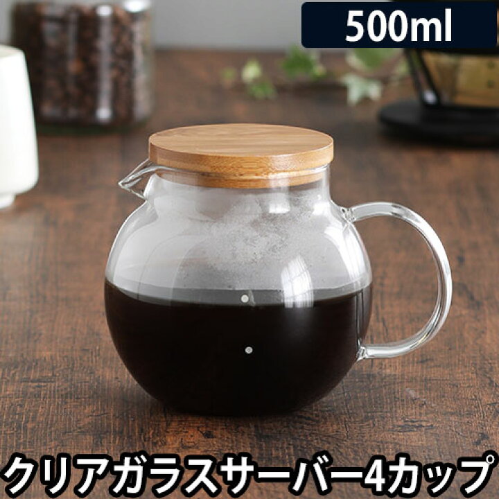 楽天市場 ガラスサーバー クリアガラスサーバー4カップ コーヒーサーバー コーヒーポット ティーポット ガラス製 耐熱 電子レンジ対応 食洗機対応 透明 おしゃれ Cores セレクトショップ Aqua アクア