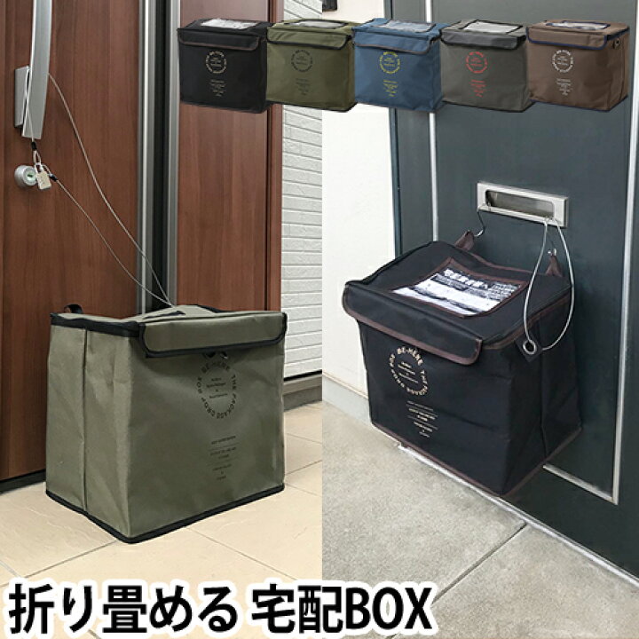 楽天市場 宅配ボックス ネリオ デリバリーボックス 折りたたみ おしゃれ アパート用 大型 屋外 置き型 賃貸 盗難防止 ワイヤー 一戸建て用 ダイヤル ポスト付き 35l 撥水 はっ水 保冷 ロック 一人暮らし Nallio Delivery Box セレクトショップ Aqua アクア