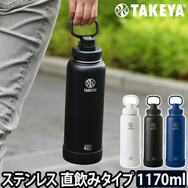 楽天市場 水筒 マグボトル タケヤフラスク アクティブライン 1170ml 1 17l ステンレス 直飲み 保冷 ハンドル付き カバー付き ステンレスボトル 魔法瓶 スポーツ アウトドア 部活 通勤 通学 大人 子供 Takeya Flask セレクトショップ Aqua アクア