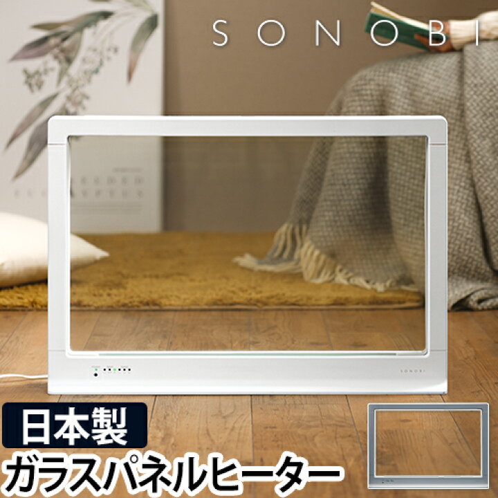 楽天市場】【クーポンで10％OFF】ソノビ パネルヒーター ダブルグラス 