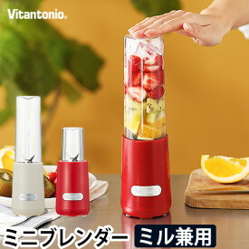 ビタントニオ ミキサー ミニボトルブレンダー VBL-6 ブレンダー ミル ミルミキサー ジューサー コーヒーミル コーヒーグラインダー ブレンダーボトル コーヒー スムージー 持ち運び 電動 coffee 小型 ジュース 氷も砕ける Vitantonio Mini Bottle