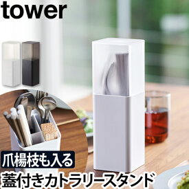 楽天市場 カトラリーケース 蓋付きの通販