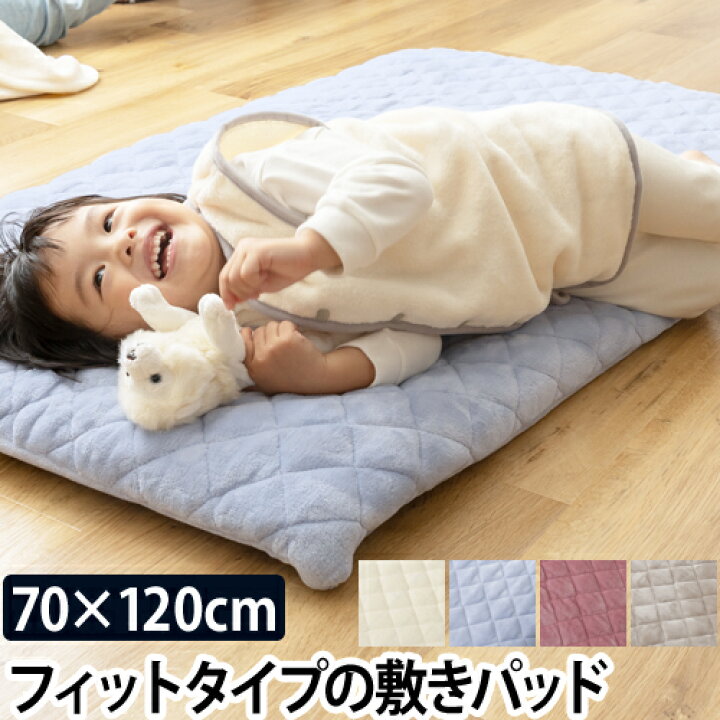 楽天市場】敷きパッド 【送料無料の特典】mofua baby すっぽり包めるフィットタイプの敷きパッド ベビー 70×120cm モフア 布団カバー ベビー布団カバー シーツ 寝具 あったか ナイスデイ 北欧 秋冬用 敷き布団 なめらか 洗濯可能 洗える おしゃれ : セレクトショップ ... 楽天市場】敷きパッド 【送料無料の特典】mofua baby すっぽり包めるフィットタイプの敷きパッド ベビー 70×120cm モフア 布団カバー ベビー布団カバー シーツ 寝具 あったか ナイスデイ 北欧 秋冬用 敷き布団 なめらか 洗濯可能 洗える おしゃれ : セレクトショップ ...