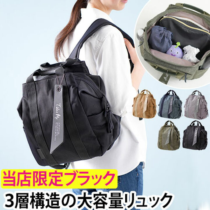 楽天市場 リュックサック テイクミー 多機能リュック2 バックパック マザーズバッグ マザーズリュック 大容量 背面ポケット 背面ファスナー ポケット 多い 撥水 レディース メンズ 女子 女性 大人 通学 通勤 おしゃれ かわいい シンプル 背負っ た まま 財布 黒 Take