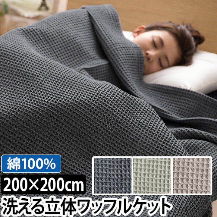 楽天市場】ブランケット 肌掛け yucuss じっくり織り上げたワッフルケット キング 正方形 夏用 夏 北欧 大判 ベビー 毛布 掛け布団 綿100% ユクスス : セレクトショップ・AQUA(アクア) 楽天市場】ブランケット 肌掛け yucuss じっくり織り上げたワッフルケット キング 正方形 夏用 夏 北欧 大判 ベビー 毛布 掛け布団 綿100% ユクスス : セレクトショップ・AQUA(アクア)