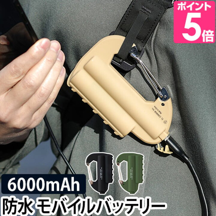 楽天市場 モバイルバッテリー カラビナバッテリー ダブル 防水 充電器 充電機 軽量 6000mah アウトドア デザイン おしゃれ ミリタリー Carabiner Battery Double セレクトショップ Aqua アクア