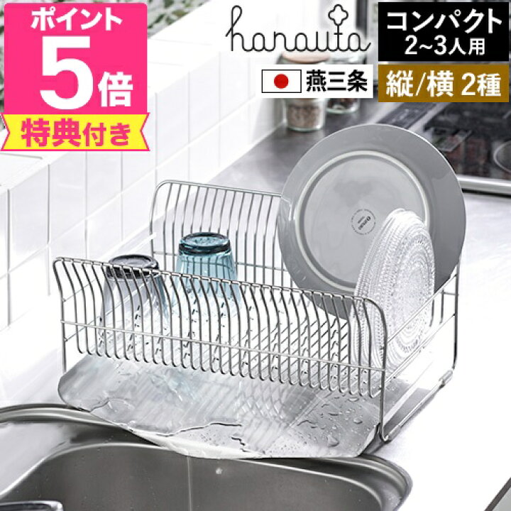 楽天市場】ハナウタ 【選べる豪華特典】 水切りラック ディッシュド  