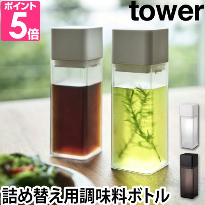 楽天市場 山崎実業 調味料入れ おしゃれ オイルボトル 調味料ボトル 液体 蓋付き ごま 醤油 みりん 料理酒 卓上 食卓 詰め替え 北欧 スクエア 四角 雑貨 250ml 冷蔵庫収納 Yamazaki タワーシリーズ Tower タワー 詰め替え用調味料ボトル 4842 4843 楽天市場 山崎実業 調味料入れ おしゃれ オイルボトル 調味料ボトル 液体 蓋付き ごま 醤油 みりん 料理酒 卓上 食卓 詰め替え 北欧 スクエア 四角 雑貨 250ml 冷蔵庫収納 Yamazaki タワーシリーズ Tower タワー 詰め替え用調味料ボトル 4842 4843