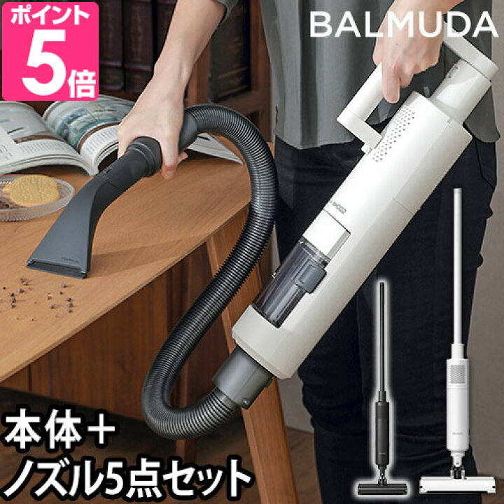 楽天市場】掃除機 BALMUDA The Cleaner 本体＋専用ノズル5点セット 