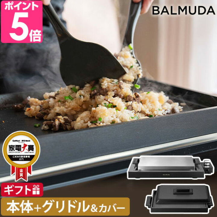 楽天市場】バルミューダ ザ プレートプロ グリドルプレート＆カバー 