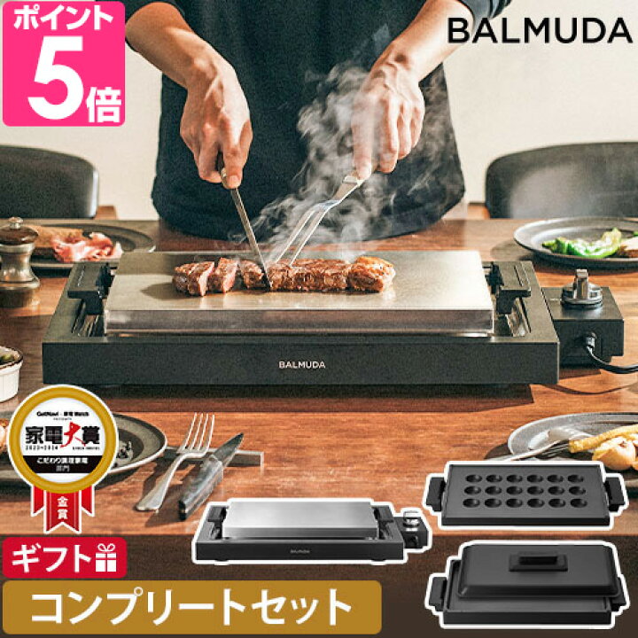 楽天市場】バルミューダ ザ プレートプロ プレートフルセット K10A-BK 