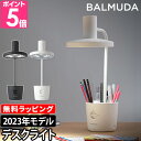 【新価格】2023年モデル デスクライト BALMUDA The Light バルミューダ ザ・ライト 目に優しい LED 読書灯 調光 学習…