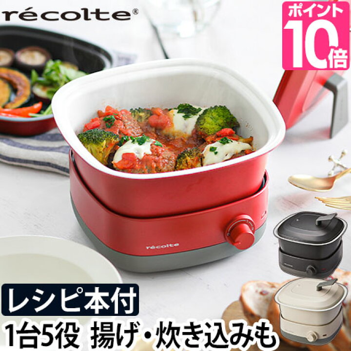 楽天市場 電気鍋 4つから選べる特典 レコルト ポットデュオ キャレ グリル鍋 ホットプレート フライヤー 串揚げ 串カツ 1人用 2人用 おしゃれ 揚げ物 チーズフォンデュ 煮込み Recolte Pot Duo Carre Rpd 4 セレクトショップ Aqua アクア