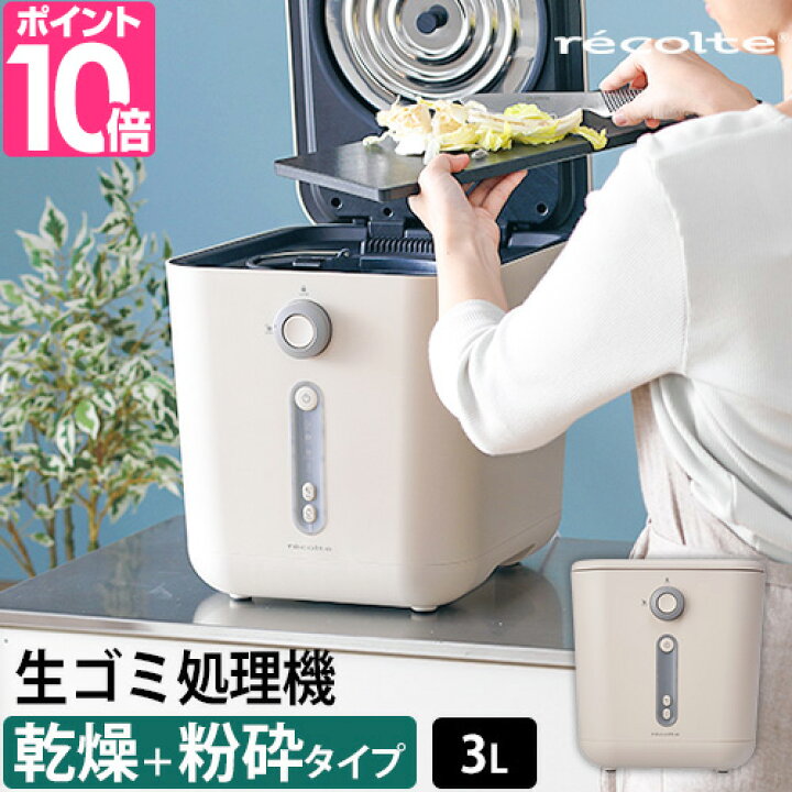 楽天市場】生ゴミ処理機 助成金対象 【選べる2大特典】 乾燥 生ごみ 