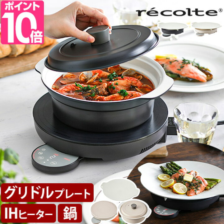 楽天市場】レコルト IHクッキングヒーター 卓上IHクッキンググリドル 