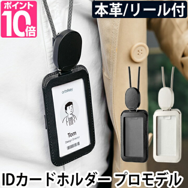 IDカードケース パスケース オービットキー IDカードホルダープロ+ランヤード リール付き ストラップ付き ネックストラップ 社員証 IC カード 収納 クリップ ネームホルダー ケース 革 レザー◇メール便配送◇ セレクトショップ・AQUA（アクア）