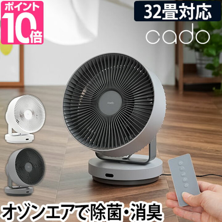 楽天市場】サーキュレーター DC 【選べる豪華特典】 カドー 除菌  