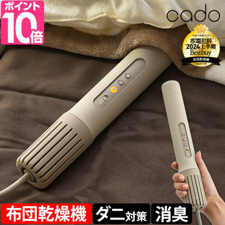 楽天市場】【楽天1位】【選べる2大特典】カドー 布団乾燥機 FOEHN001 