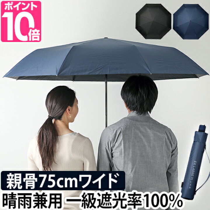 楽天市場 折りたたみ傘 大きい Exラージマルチ折りたたみ傘75 日傘 マブ Mabu 折り畳み傘 メンズ レディース Uvカット 晴雨 兼用 おしゃれ 父の日 ギフト 母の日 8本骨 プレゼント 大きいサイズ パラソル ビッグサイズ アウトドア キャンプ セレクトショップ Aqua