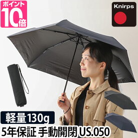 折りたたみ傘 正規販売店 Knirps クニルプス 軽量 軽い コンパクト Knirps Ultra Light Slim Manual US.050 手動開閉 晴雨兼用 折り畳み傘 超軽量 メンズ レディース