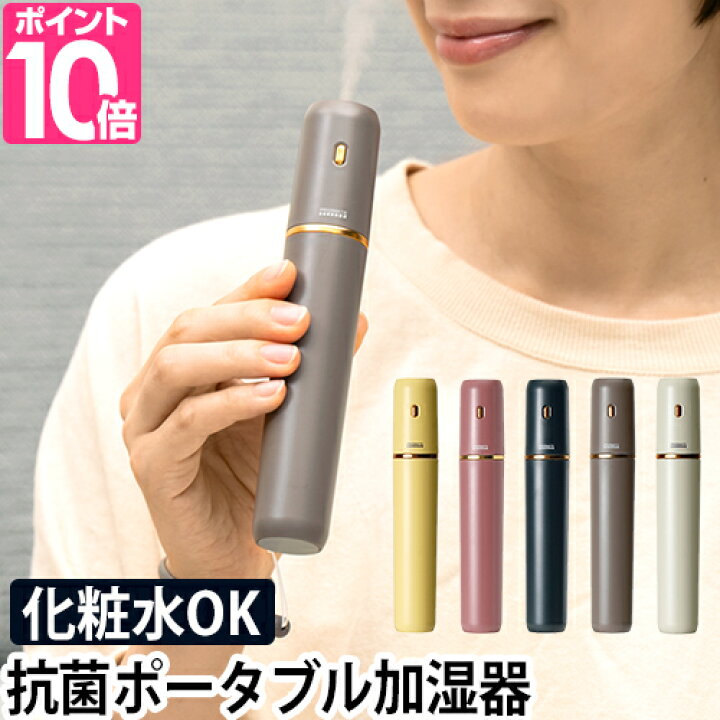 楽天市場 加湿器 ちょこっとミスト2 充電式 ポータブル コンパクト 小さい 小型 持ち運び 抗菌 卓上 オフィス Usb 超音波 静音 オートオフ 化粧水 ミスト デザイン おしゃれ かわいい ハンディミスト Pr Hf060 ホワイト 白 セレクトショップ Aqua アクア
