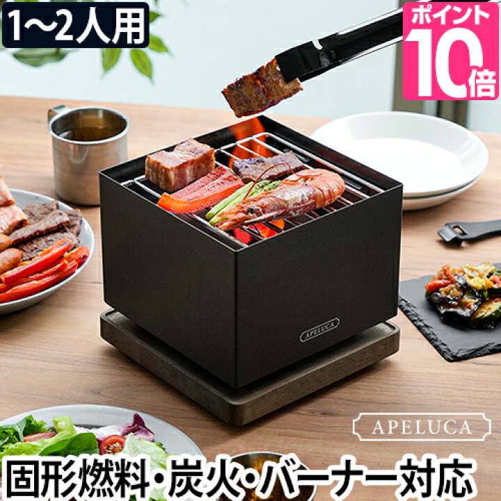 楽天市場】バーベキューコンロ 小型 アペルカ テーブルトップグリル  