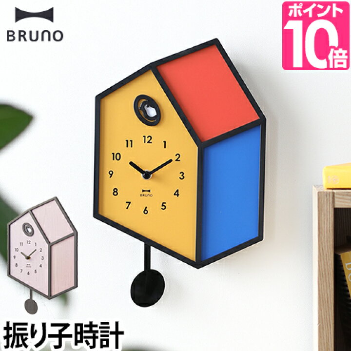 楽天市場 壁掛け時計 振り子時計 ブルーノ イラスト振り子クロック 時計 デザイン 可愛い おしゃれ 子供部屋 Bruno セレクトショップ Aqua アクア