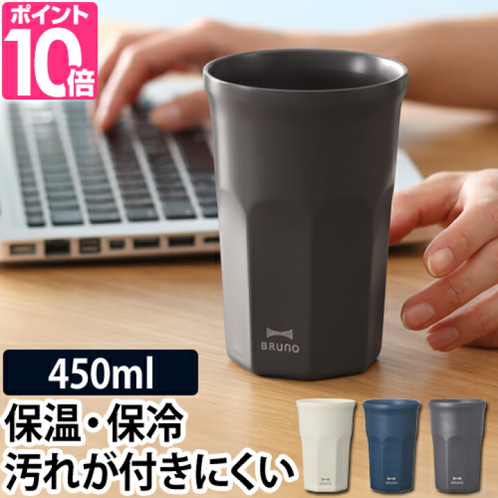 楽天市場 ステンレスタンブラー Bruno ブルーノ セラミックコートタンブラー Tall トール 450ml 保温 保冷 真空二重構造 真空断熱 セラミックコート加工 マグカップ コーヒー 飲み物 おしゃれ ギフト Bhk257 セレクトショップ Aqua アクア