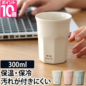ブルーノ タンブラーの人気商品 通販 価格比較 価格 Com ブルーノ タンブラーの人気商品 通販 価格比較 価格 Com