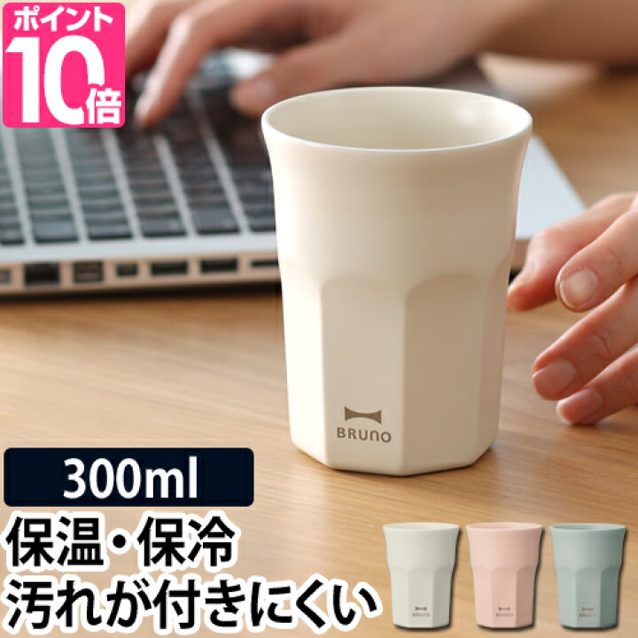 楽天市場 ステンレスタンブラー Bruno ブルーノ セラミックコートタンブラー Short ショート 300ml 保温 保冷 真空二重構造 真空断熱 セラミックコート加工 マグカップ コーヒー 飲み物 おしゃれ ギフト Bhk256 セレクトショップ Aqua アクア