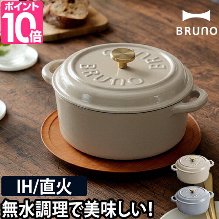 楽天市場 ホーロー鍋 選べる豪華特典 Bruno 両手 鋳物ホーローポット 単品 なべ Ih ガス 卓上 琺瑯鍋 ほうろう キャセロール おしゃれ ブルーノ Bhk266 北欧 21cm セレクトショップ Aqua アクア