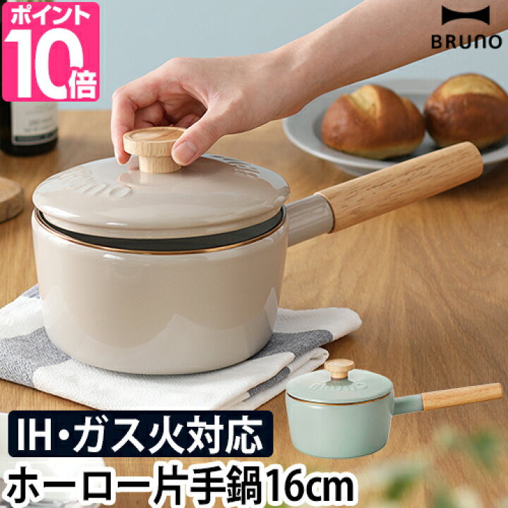 楽天市場 ブルーノ 選べる豪華特典 ホーロー鍋 ホーロー片手鍋 16cm Bhk281 片手鍋 鍋 ミルクパン 琺瑯鍋 ほうろう鍋 富士ホーロー ソースパン レトロ 16cm キャンプ 離乳食 蓋付き おしゃれ ホーロー Ih対応 かわいい ガス スープ 一人暮らし 味噌汁 北欧 野菜