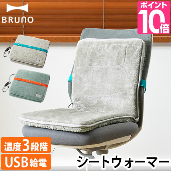 【最大1200円OFFクーポン】ブルーノ 【選べる豪華特典】 ホットマット USB シートウォーマー BC BOA150 シートクッション 座椅子 シートヒーター 座布団 電気マット ロング コンパクト 一人用 冬 北欧 折りたたみ 椅子 長方形 かわいい usb 車 BRUNO USB SEAT ... BRUNO 折りたたみキャンプマットラグマット