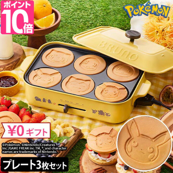 楽天市場】ブルーノ コンパクトホットプレート ポケモン イエロー 
