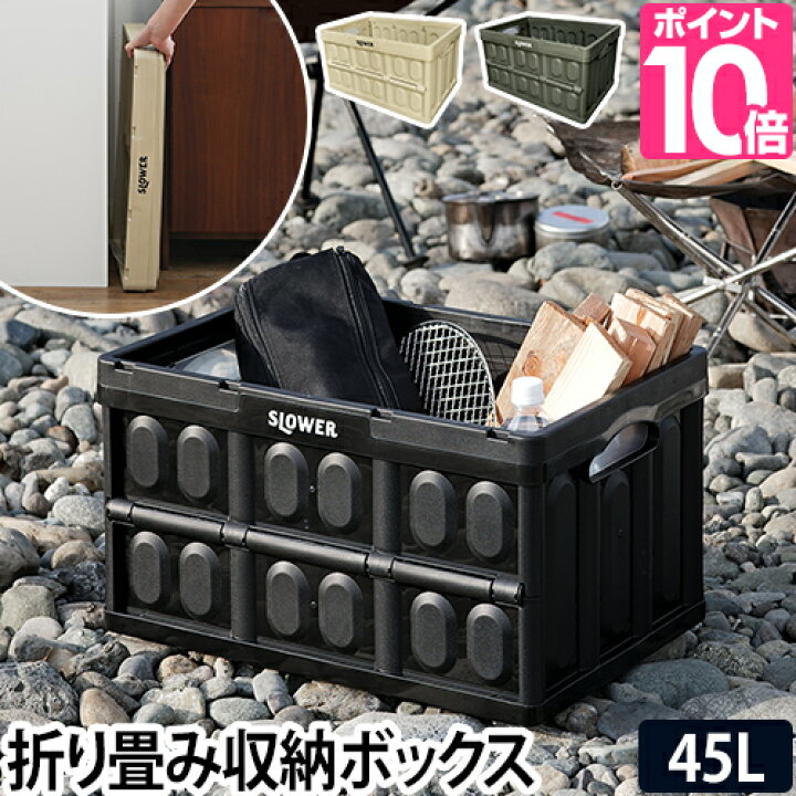 楽天市場 収納ボックス Folding Container Estoril おしゃれ プラスチック 折りたたみ 折り畳み アウトドア キャンプ 収納ケース 小物 おもちゃ箱 ゴミ箱 釣り Slower セレクトショップ Aqua アクア