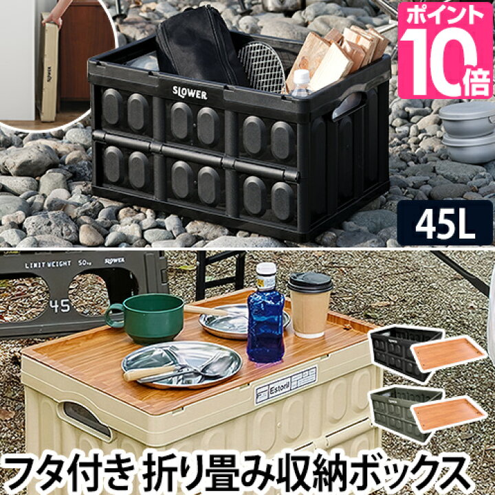 楽天市場 収納ボックス Folding Container Estoril おしゃれ プラスチック 折りたたみ 折り畳み フタ付き アウトドア キャンプ 収納ケース 小物 おもちゃ箱 ゴミ箱 釣り Slower Table Top Steer Wood セレクトショップ Aqua アクア