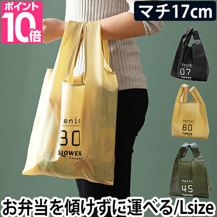 楽天市場 エコバッグ ビーニー L 手提げ 折りたたみ コンパクト マチ広 コンビニ弁当 メンズ おしゃれ ショッピングバッグ 買い物バッグ マチ付き レジ袋 Shoppper Bag Venie Slower スロウワー メール便配送 セレクトショップ Aqua アクア