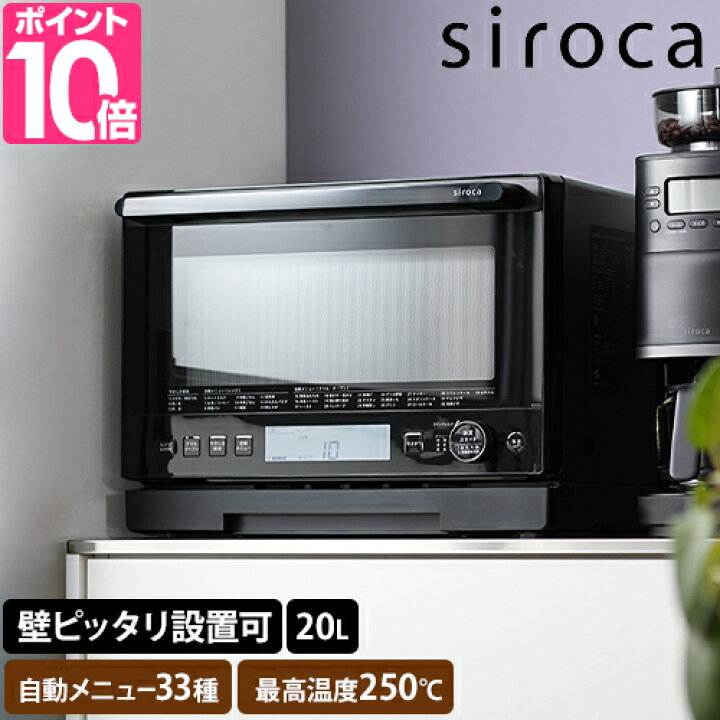 楽天市場】シロカ 【選べる豪華特典】 オーブンレンジ オーブンレンジ 