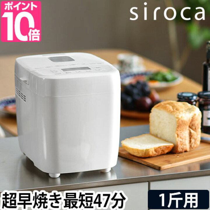 楽天市場】シロカ 【選べる豪華特典】 ホームベーカリー おうち 