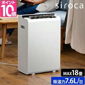 シロカ 【選べる豪華特典】 除湿機 衣類乾燥除湿機 SDD-7D151 衣類乾燥機 衣類乾燥 室内干し 部屋干し 洗濯物 おしゃれ シンプル 梅雨 湿気 結露 花粉対策 カビ対策 デシカント 送風 一人暮らし パワフル 強力 リビング 脱衣所 寝室 キッチン siroca