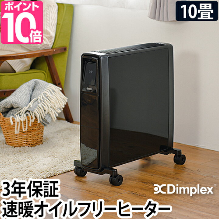 楽天市場】ディンプレックス【選べる豪華特典】オイルヒーター フュー  