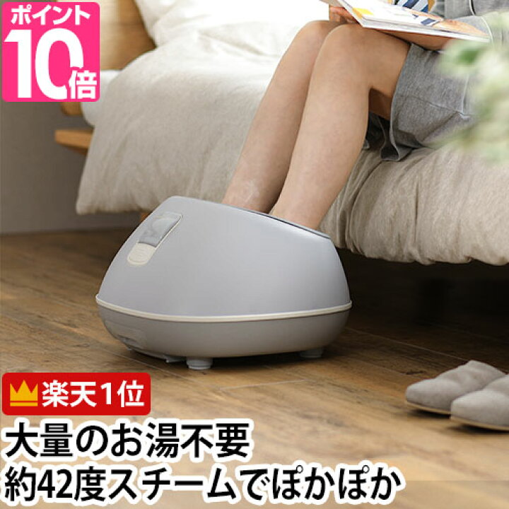 楽天市場】【楽天1位】ドウシシャ 【選べる豪華特典】 足湯器 フット 