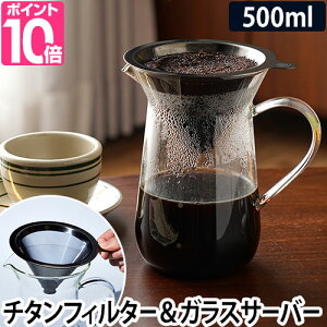 コーヒーサーバー おしゃれの人気商品 通販 価格比較 価格 Com